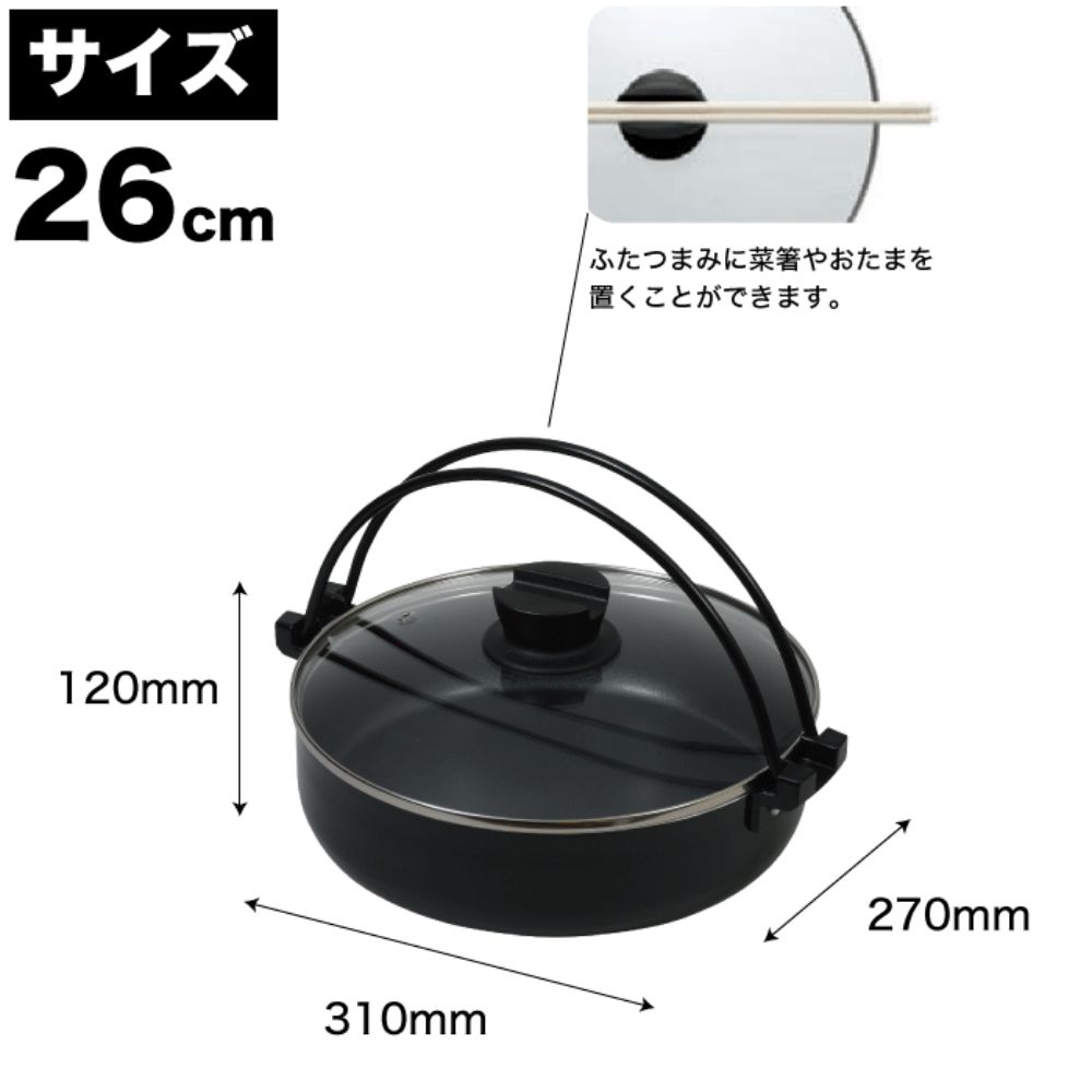 日式壽喜燒鍋/火鍋煲連玻璃蓋 | 26CM | 電磁爐適用| JAPAN PEARL LIFE | PS-HB-5857